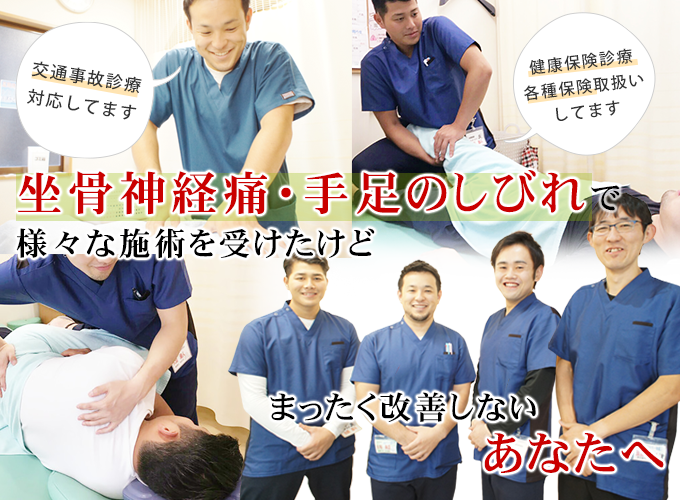 西馬込駅前で通える馬込鍼灸整骨院