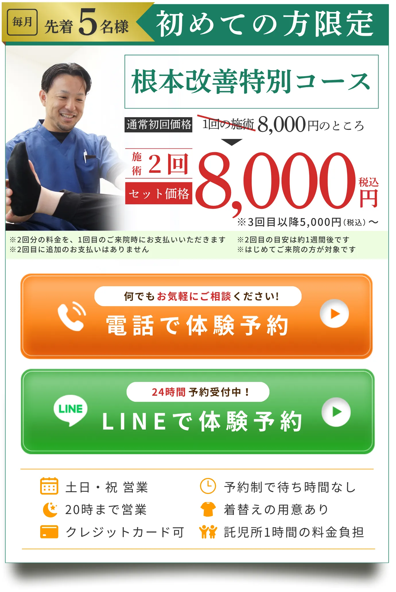 料金表