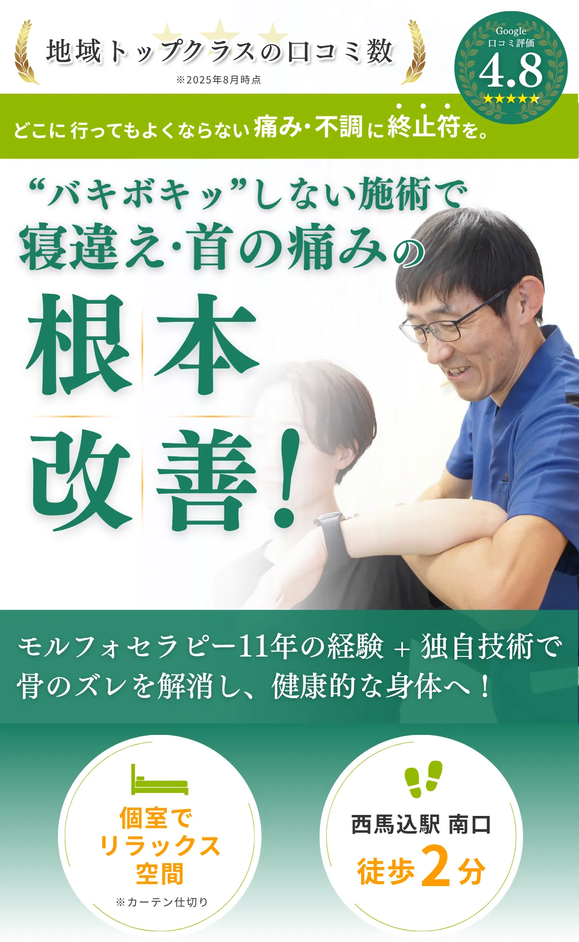 寝違え・首痛