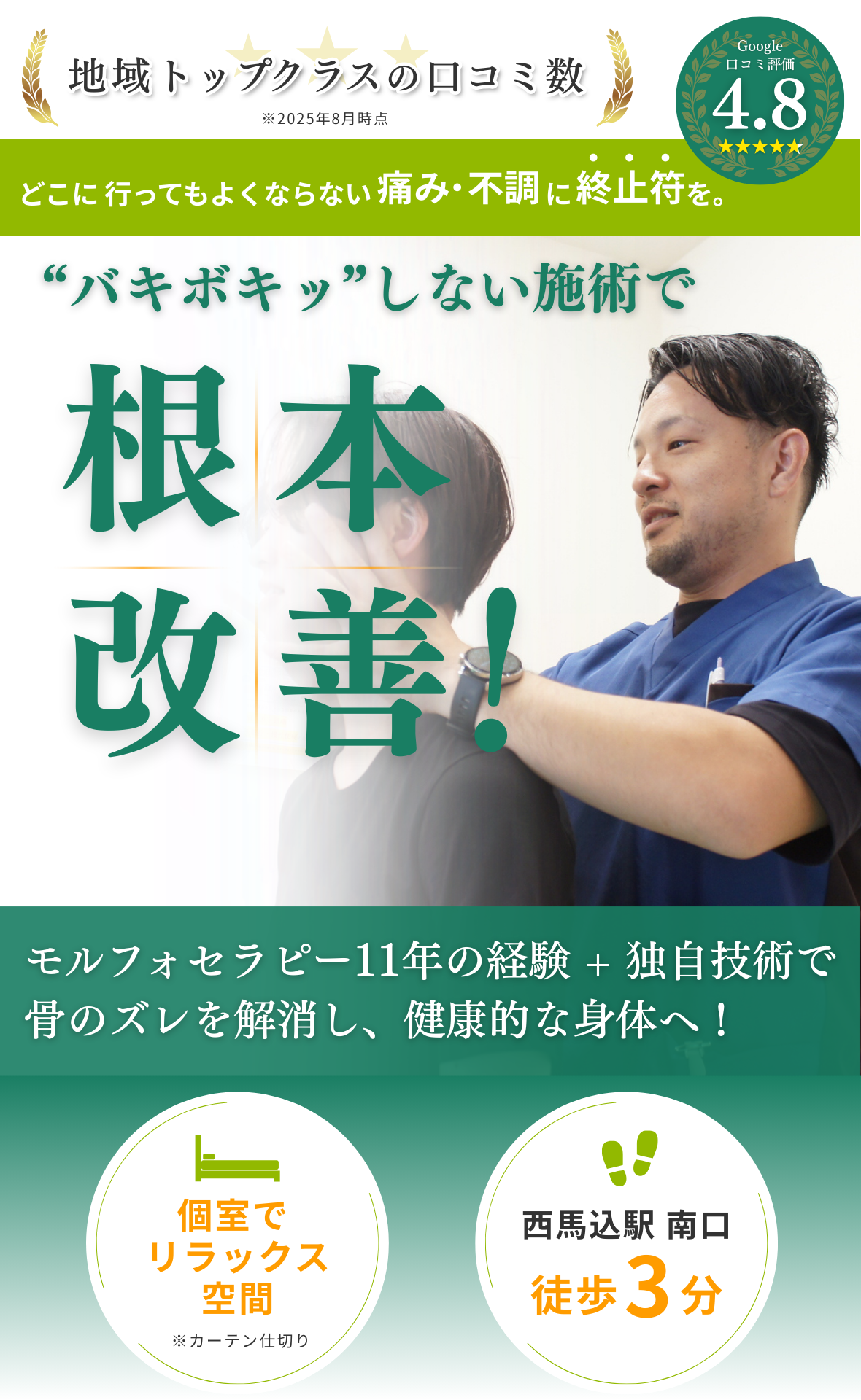 馬込鍼灸整骨院